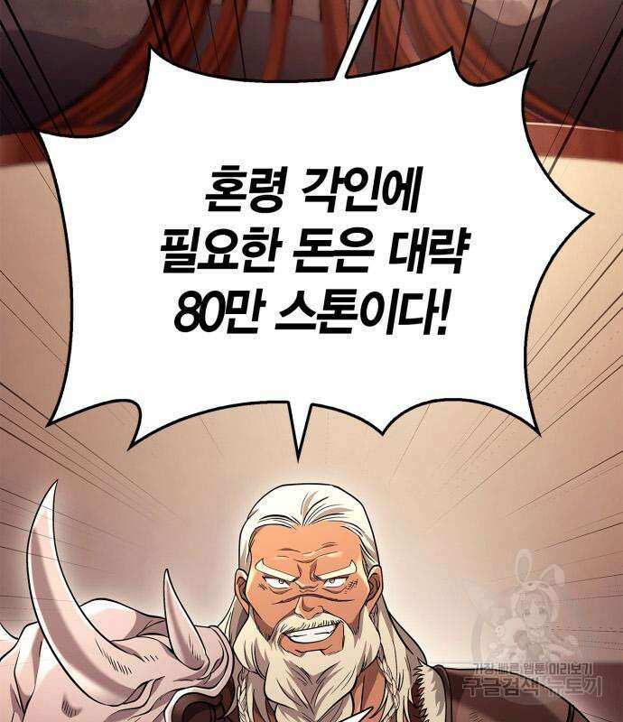 게임 속 바바리안으로 살아남기 18화 28