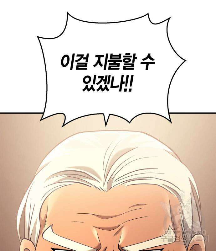 게임 속 바바리안으로 살아남기 18화 30