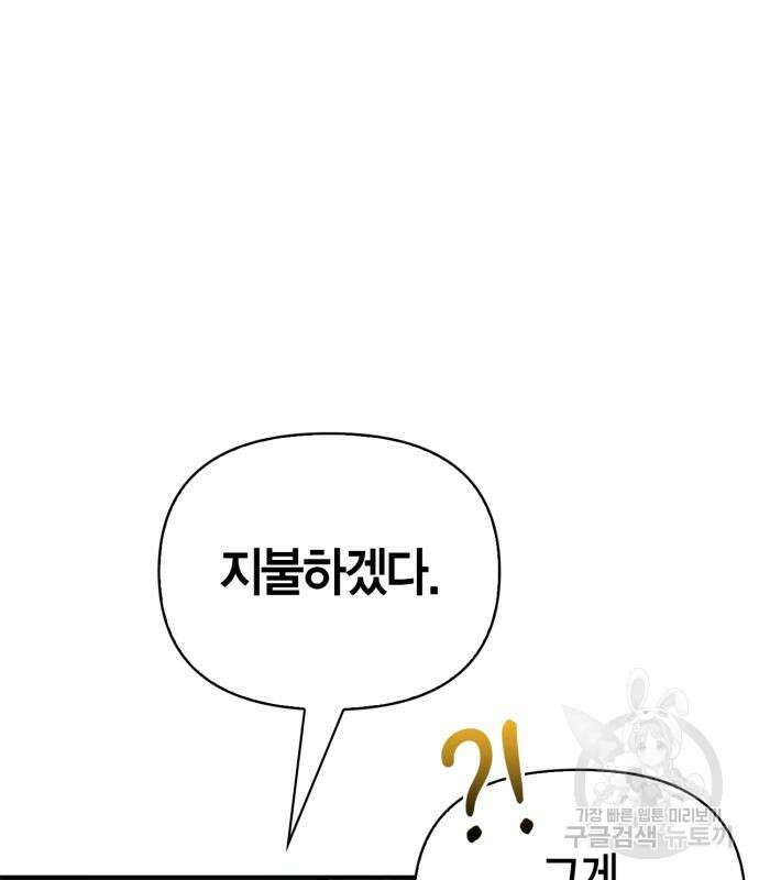 게임 속 바바리안으로 살아남기 18화 32