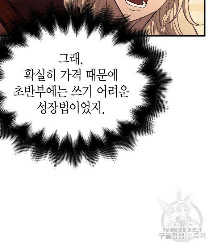 게임 속 바바리안으로 살아남기 18화 34