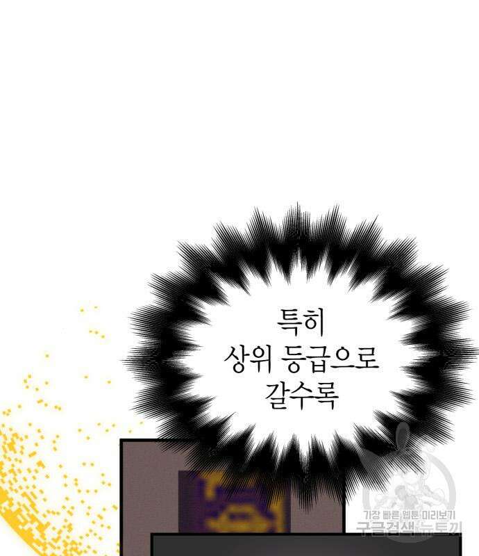 게임 속 바바리안으로 살아남기 18화 35