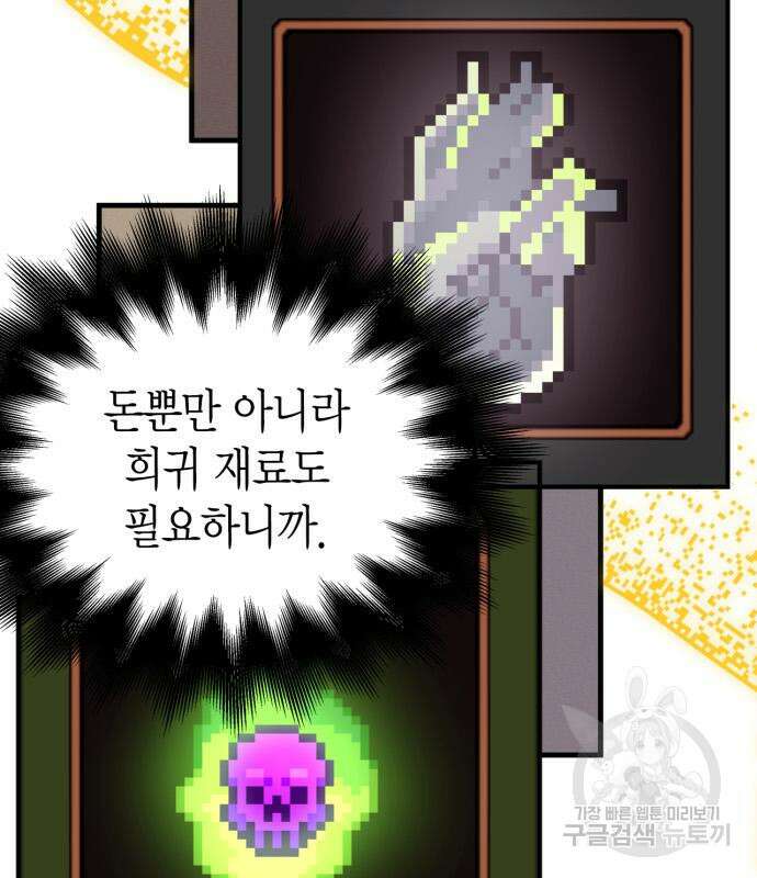 게임 속 바바리안으로 살아남기 18화 36