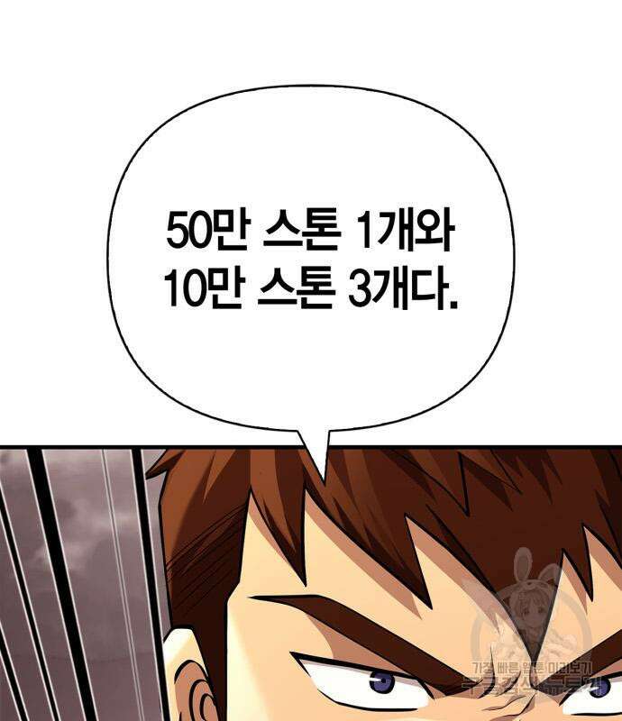 게임 속 바바리안으로 살아남기 18화 39