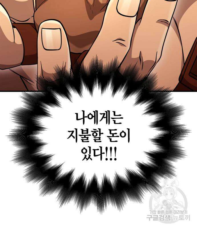 게임 속 바바리안으로 살아남기 18화 41