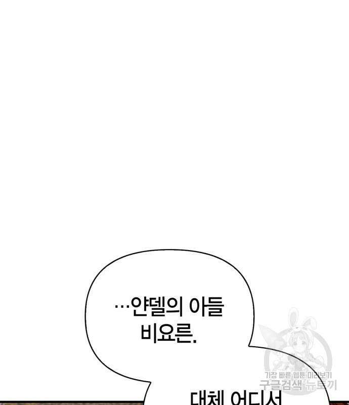 게임 속 바바리안으로 살아남기 18화 42