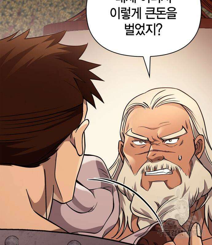 게임 속 바바리안으로 살아남기 18화 43