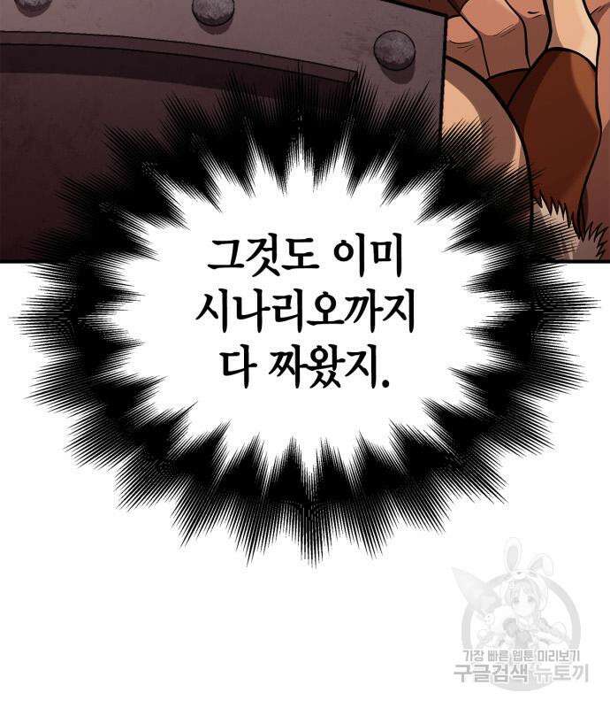게임 속 바바리안으로 살아남기 18화 44