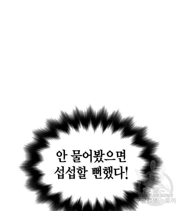 게임 속 바바리안으로 살아남기 18화 45