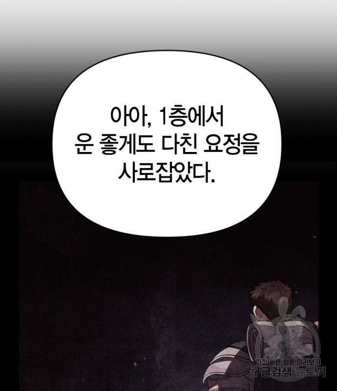 게임 속 바바리안으로 살아남기 18화 47