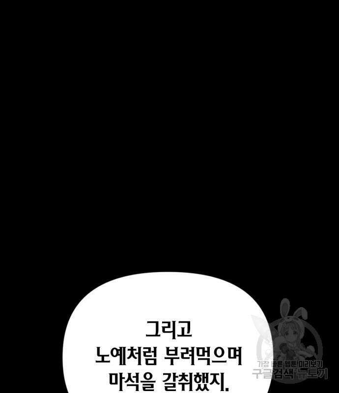 게임 속 바바리안으로 살아남기 18화 49