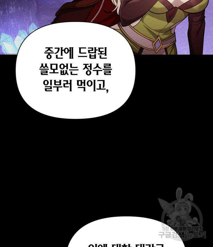 게임 속 바바리안으로 살아남기 18화 51