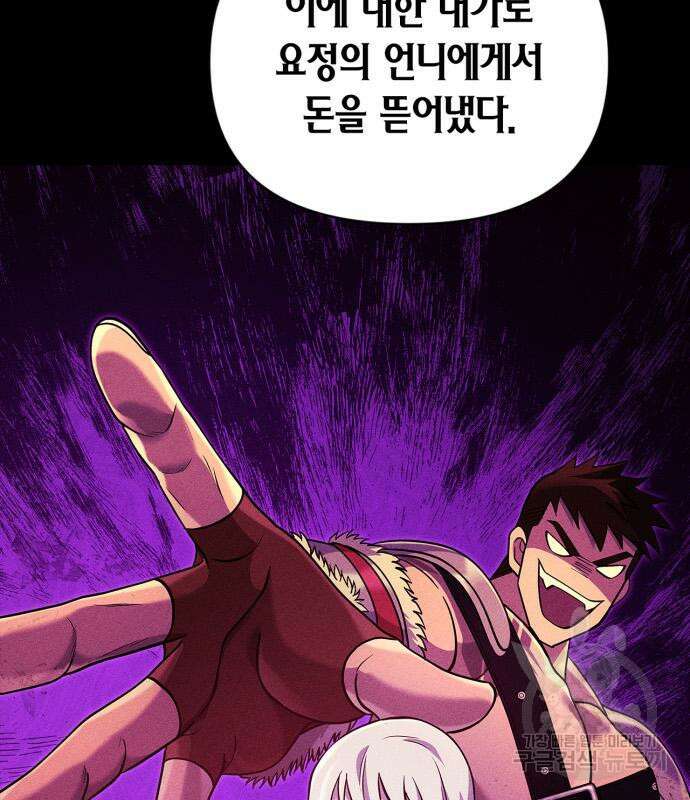 게임 속 바바리안으로 살아남기 18화 52