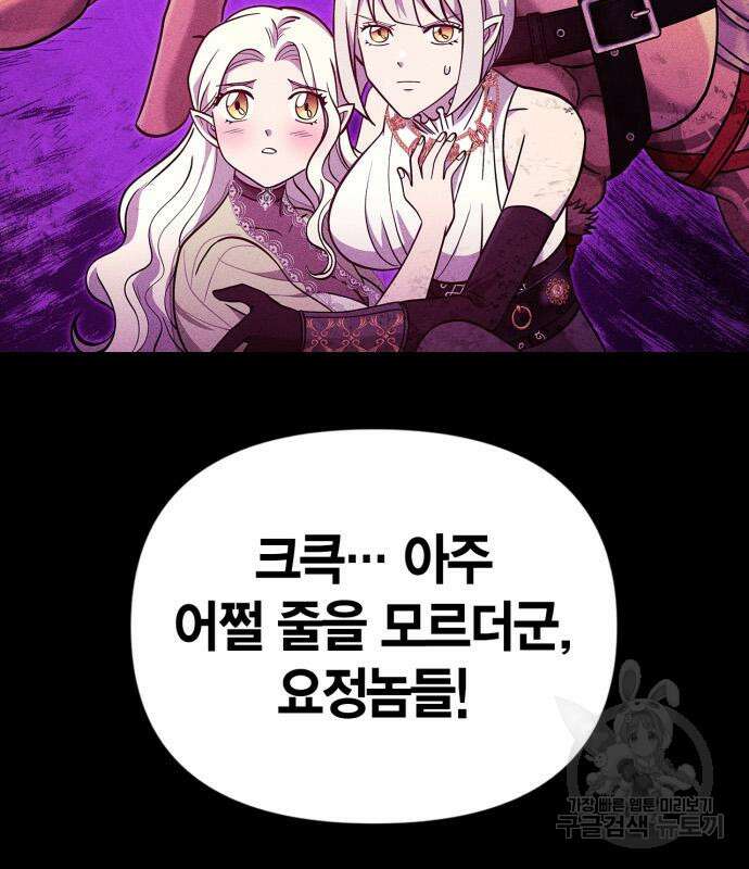게임 속 바바리안으로 살아남기 18화 53