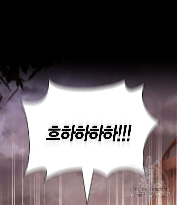 게임 속 바바리안으로 살아남기 18화 54