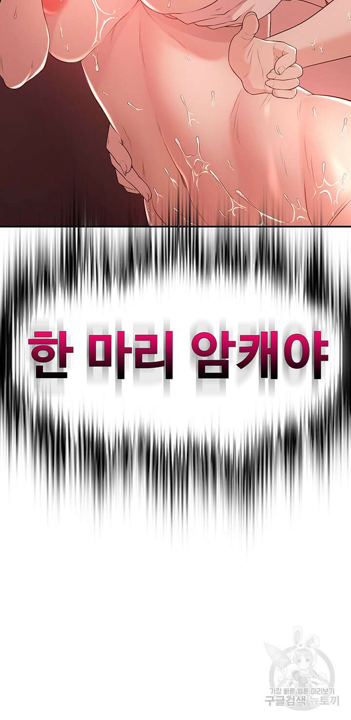 주인공이 빌런임 56화 3