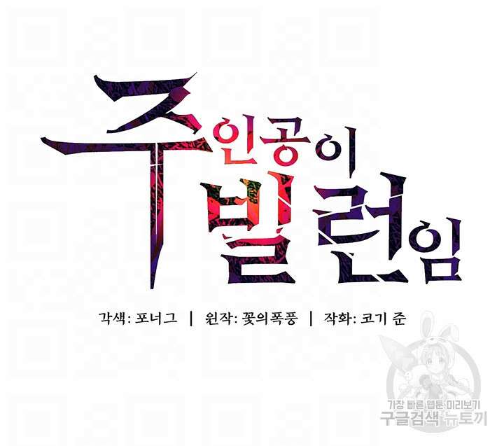 주인공이 빌런임 56화 4
