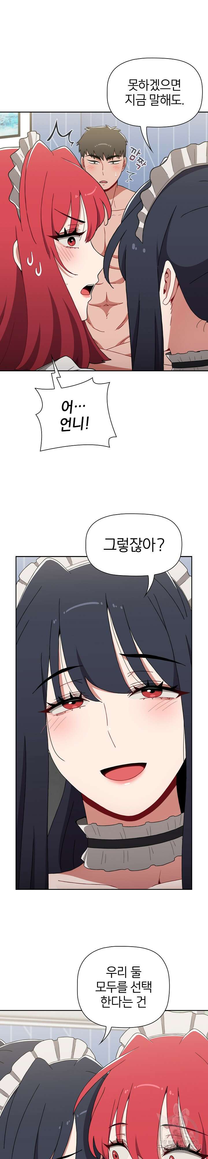 자취방 누나들 88화 4