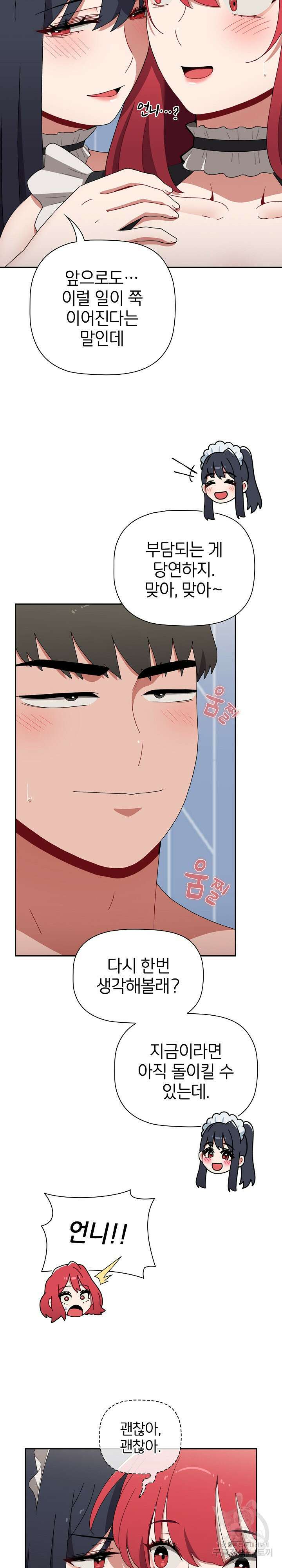 자취방 누나들 88화 5