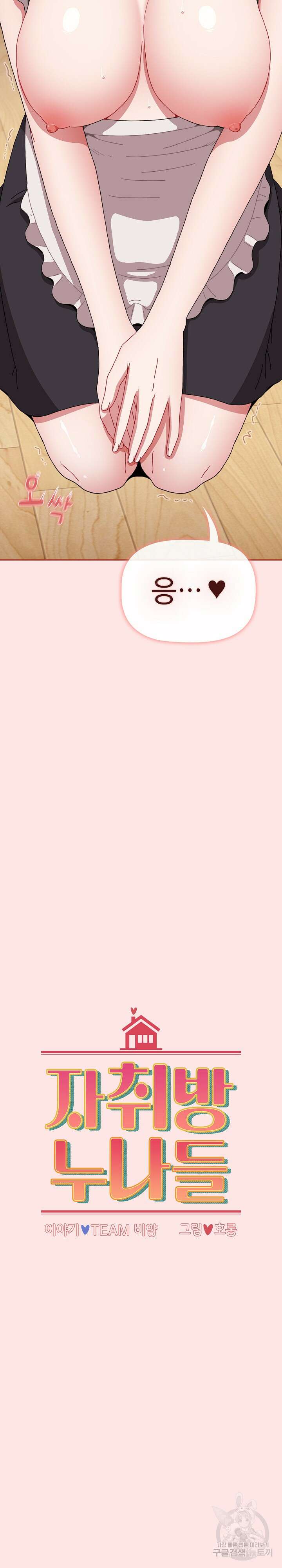 자취방 누나들 88화 9