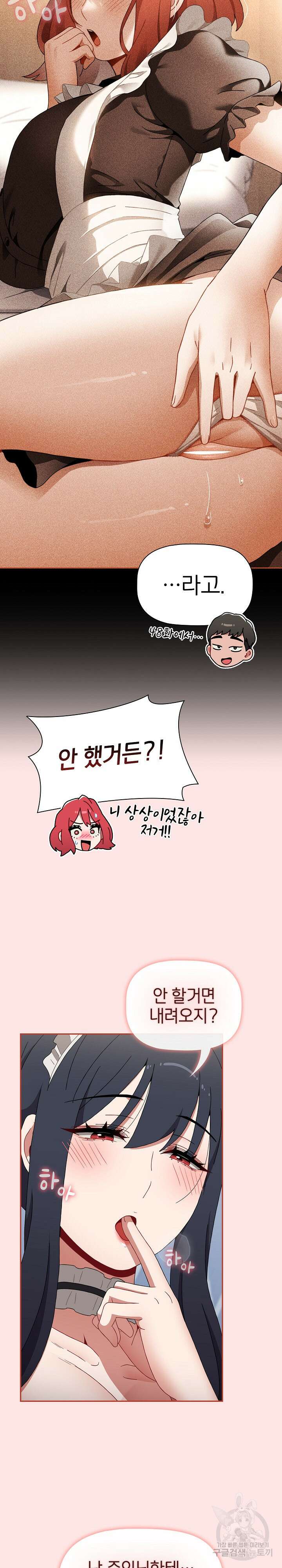 자취방 누나들 88화 14