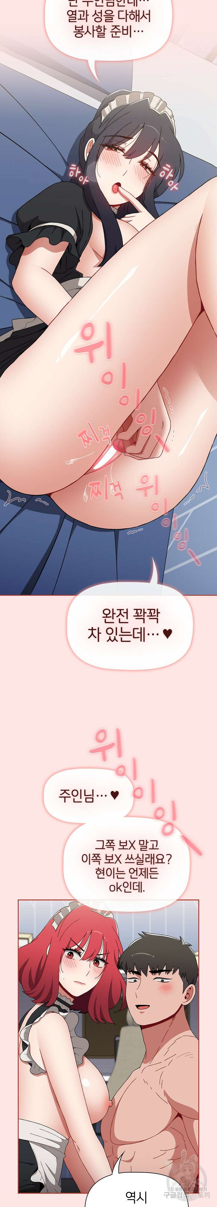 자취방 누나들 88화 15