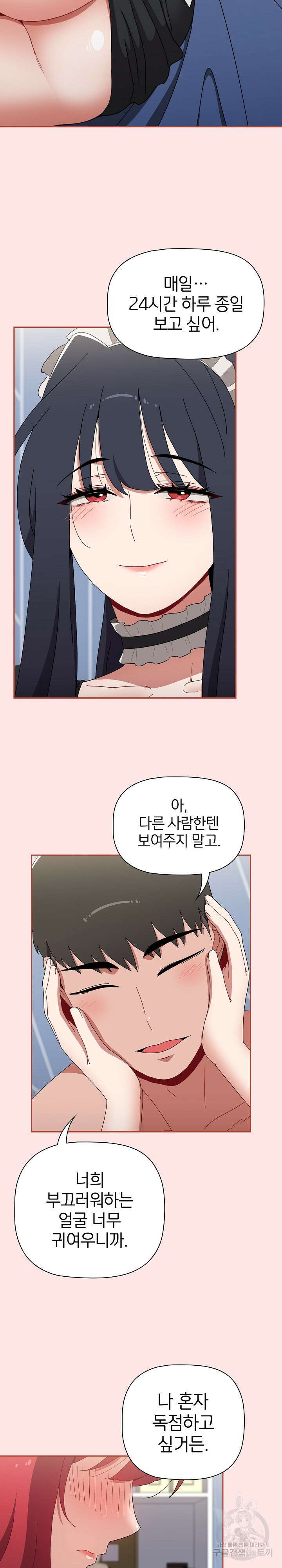 자취방 누나들 88화 18