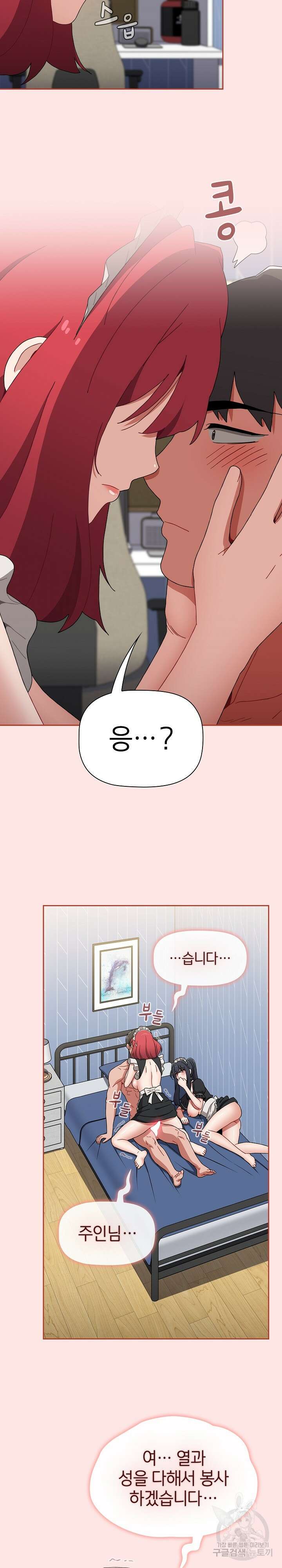 자취방 누나들 88화 19
