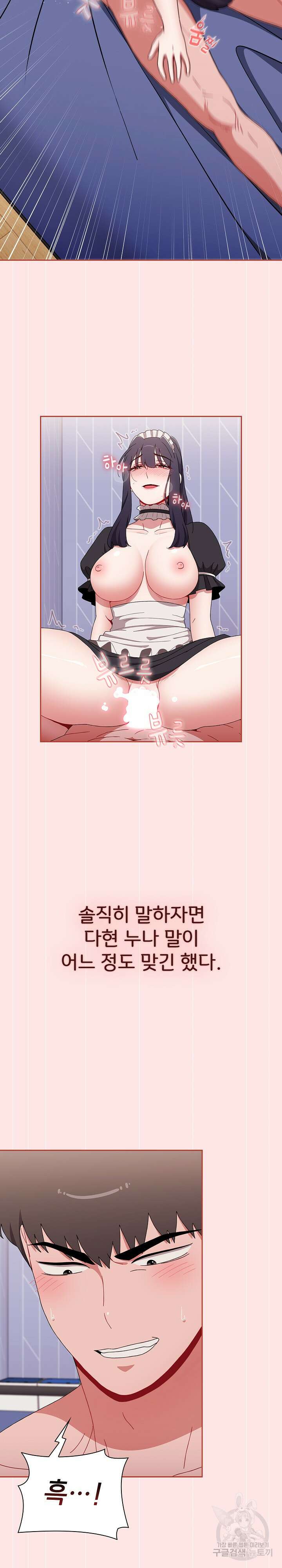 자취방 누나들 88화 25