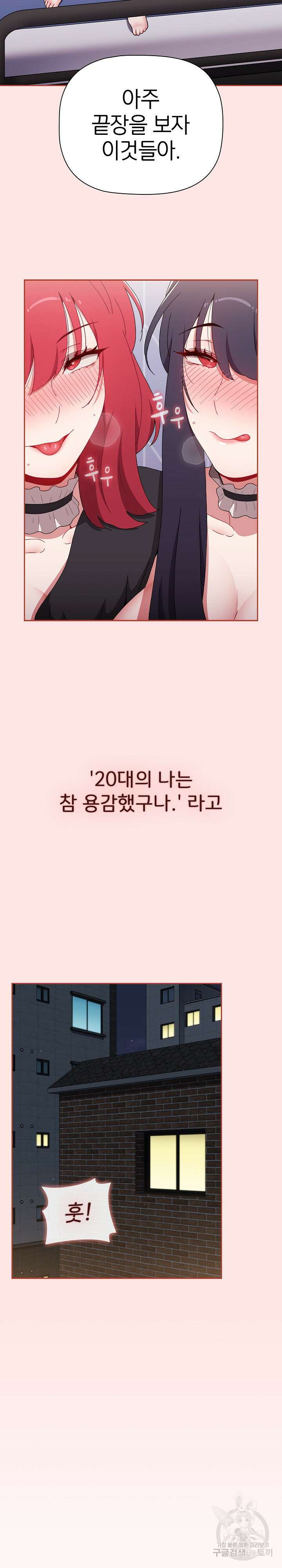 자취방 누나들 88화 32