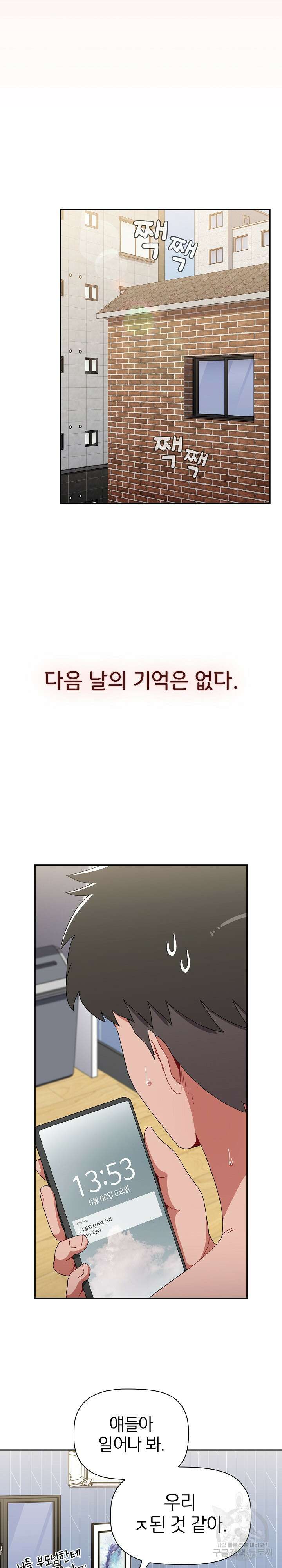 자취방 누나들 88화 33