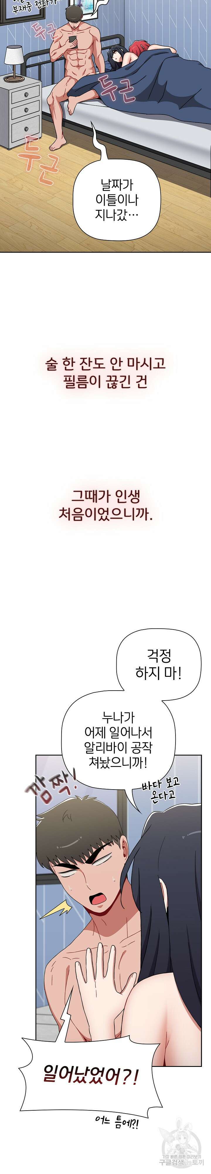 자취방 누나들 88화 34