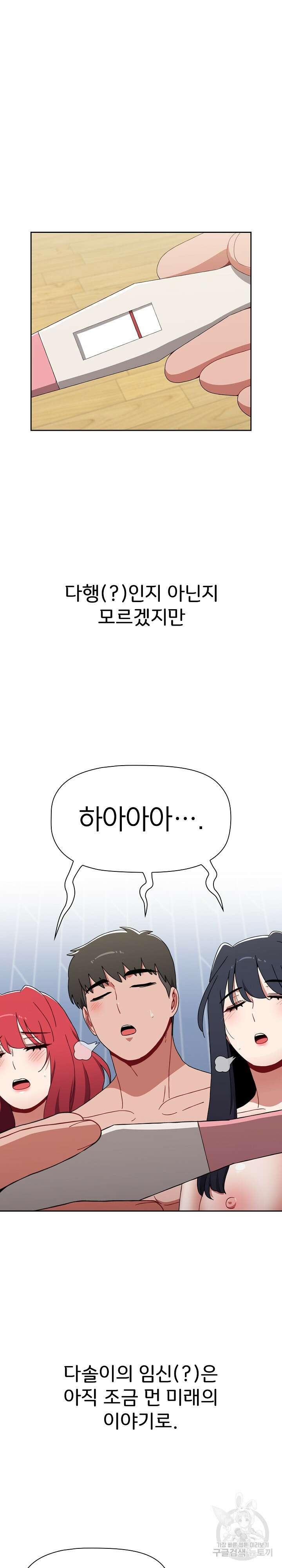 자취방 누나들 88화 35
