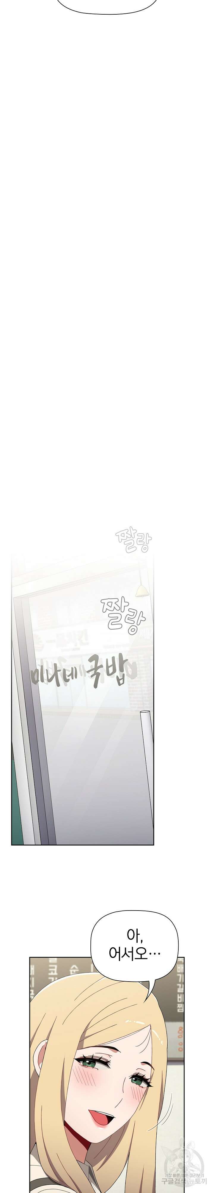 자취방 누나들 88화 37