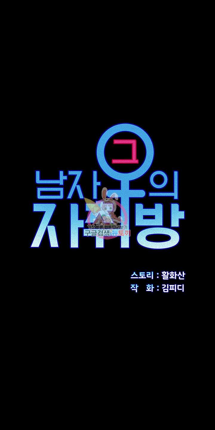 그남자의 자취방 170화 1