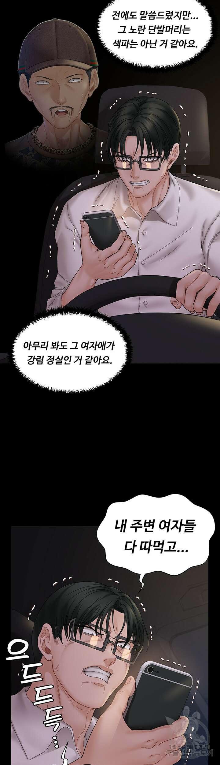 그남자의 자취방 170화 3