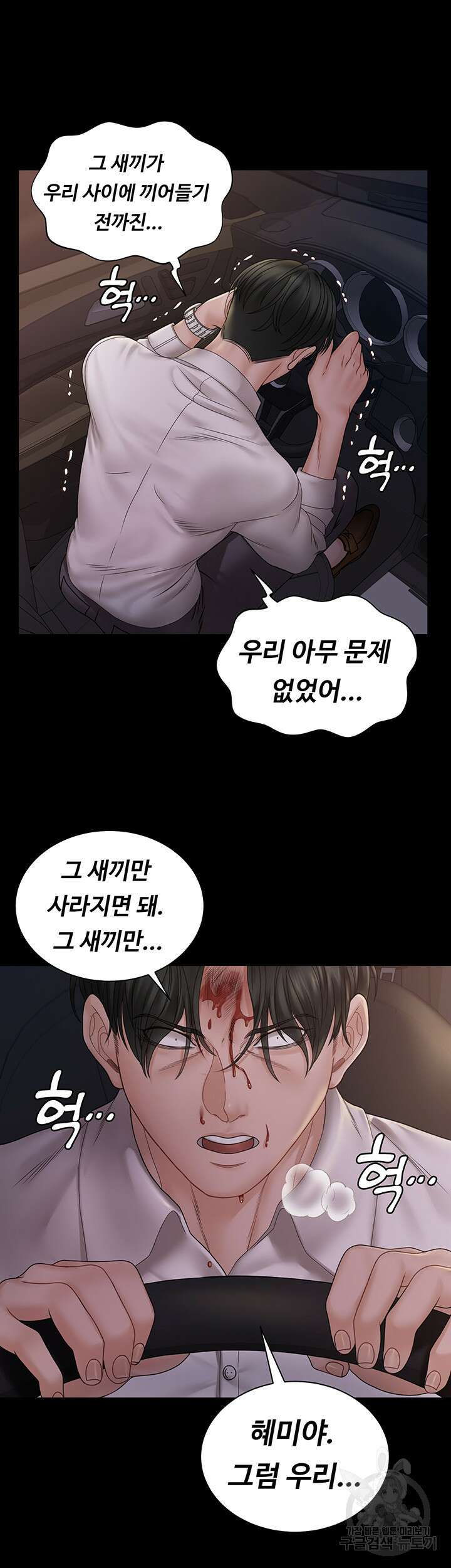 그남자의 자취방 170화 10