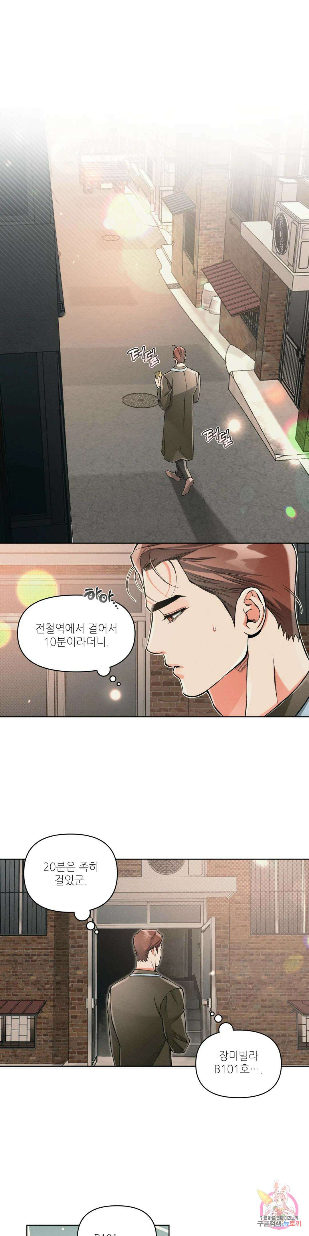 3월의 보름을 조심하라 47화 1