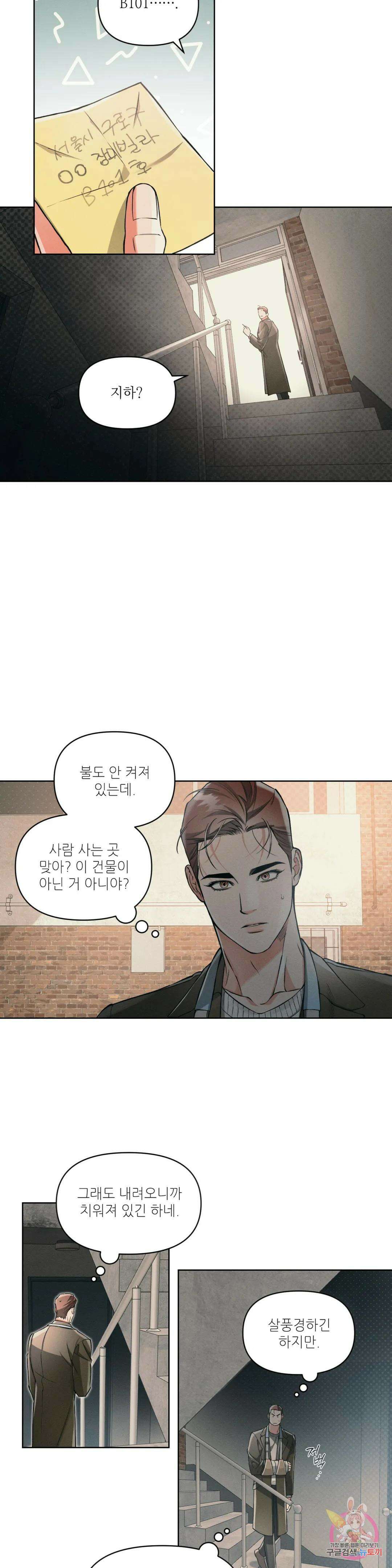 3월의 보름을 조심하라 47화 2