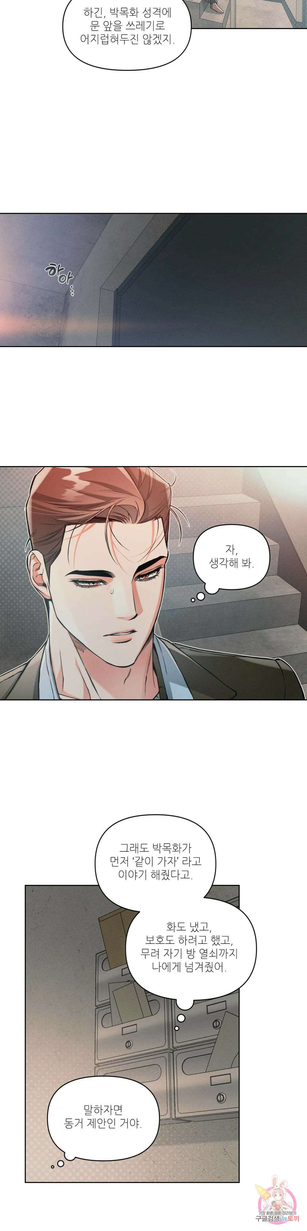 3월의 보름을 조심하라 47화 3