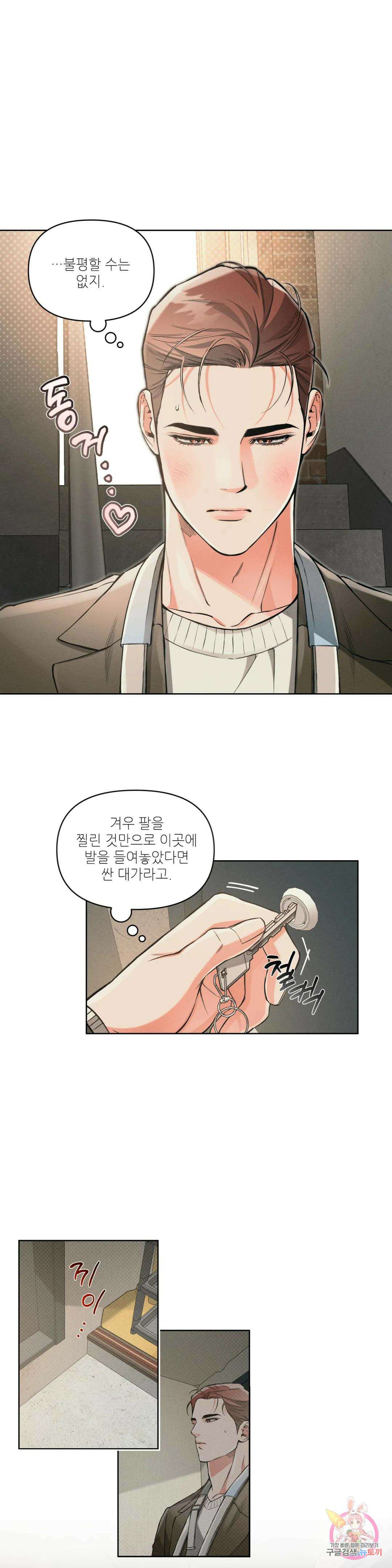 3월의 보름을 조심하라 47화 4