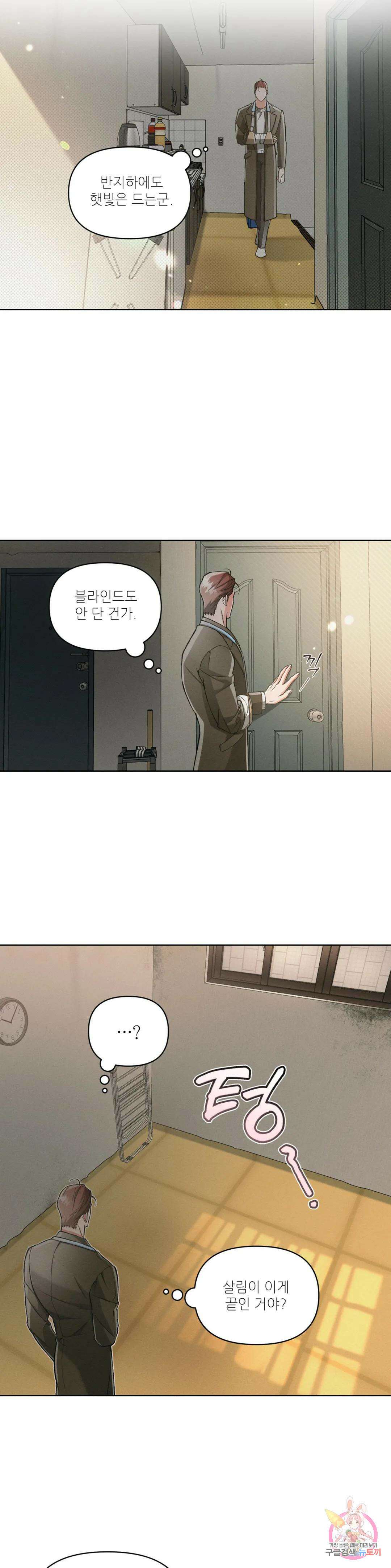 3월의 보름을 조심하라 47화 5