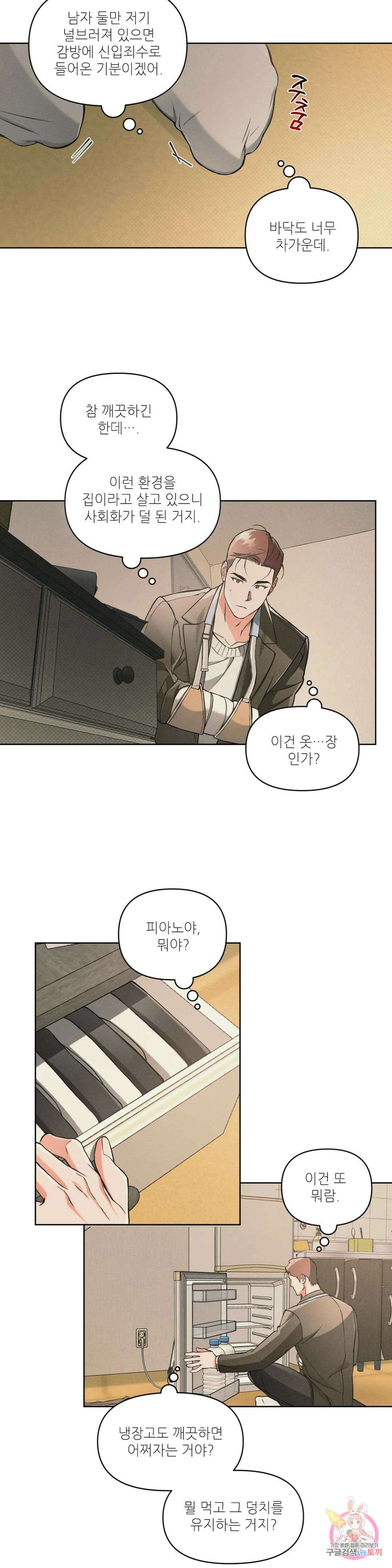3월의 보름을 조심하라 47화 6