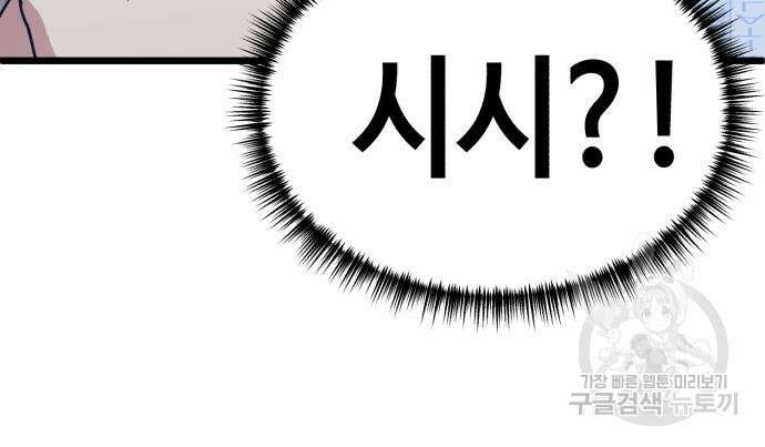 사생돌 3화 21