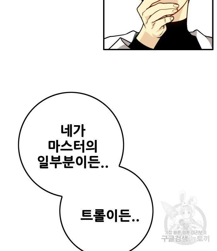 트롤트랩 4부 4화 17