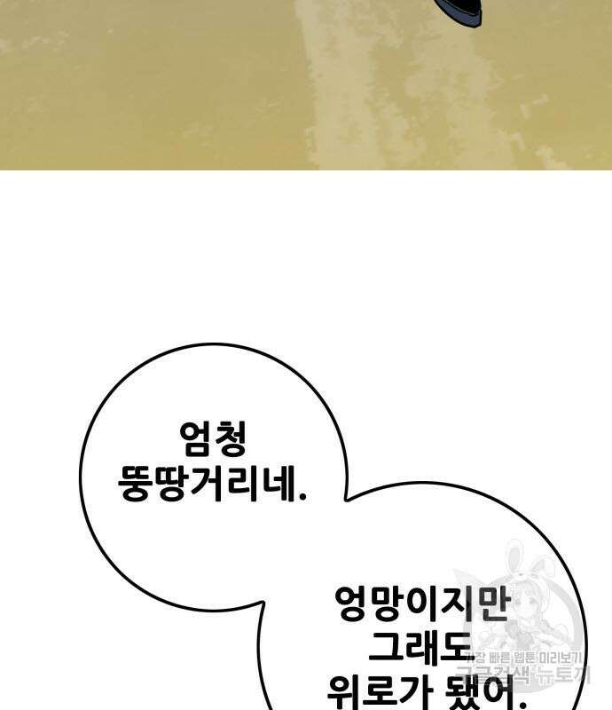 트롤트랩 4부 4화 26