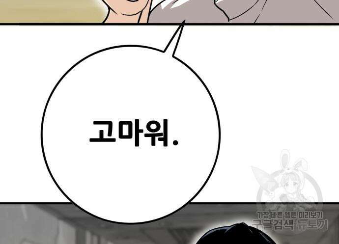트롤트랩 4부 4화 28