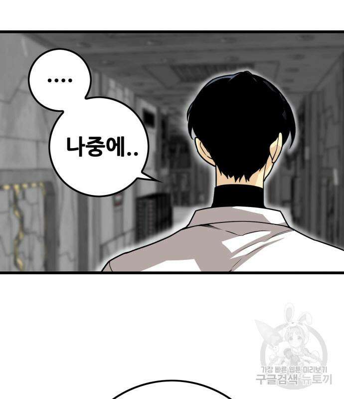 트롤트랩 4부 4화 30
