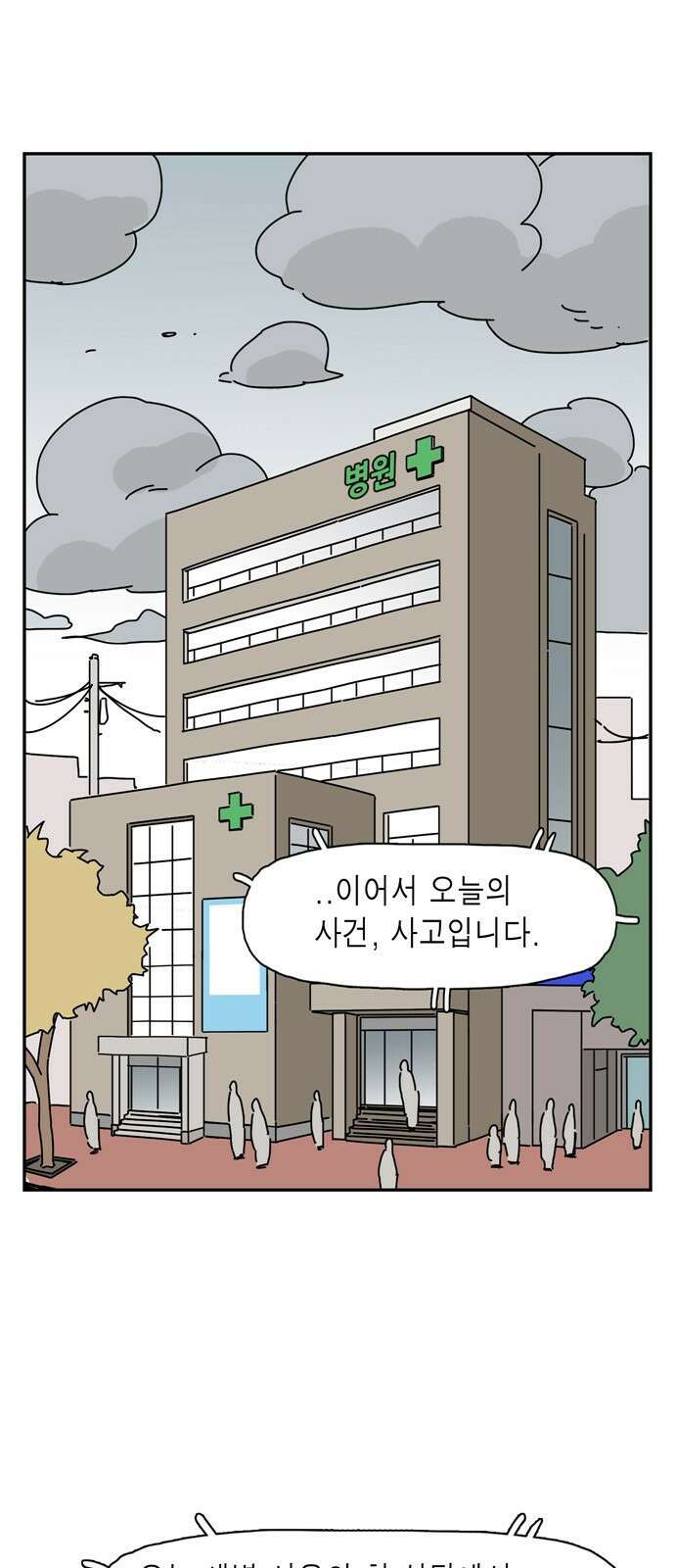 네이처맨 8화 1