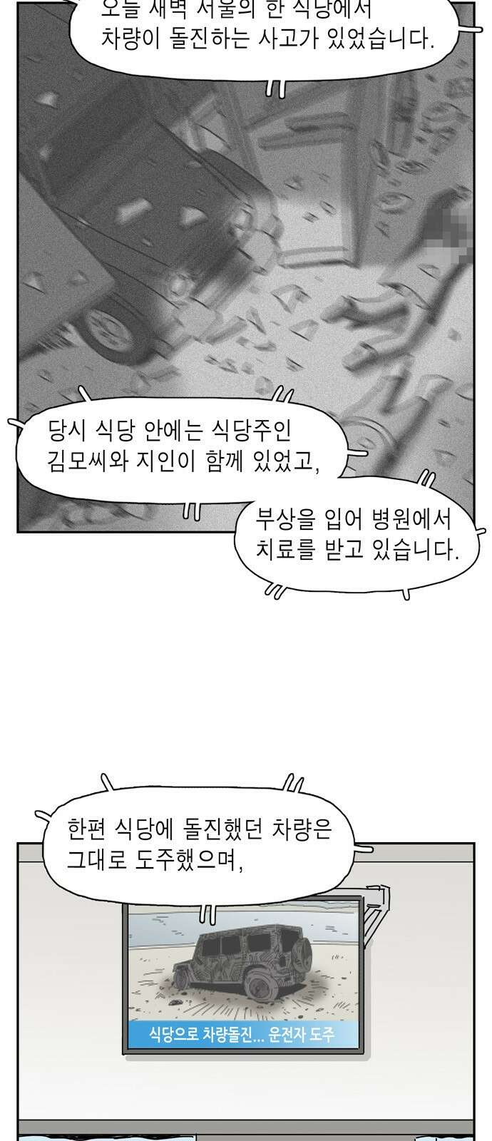 네이처맨 8화 2