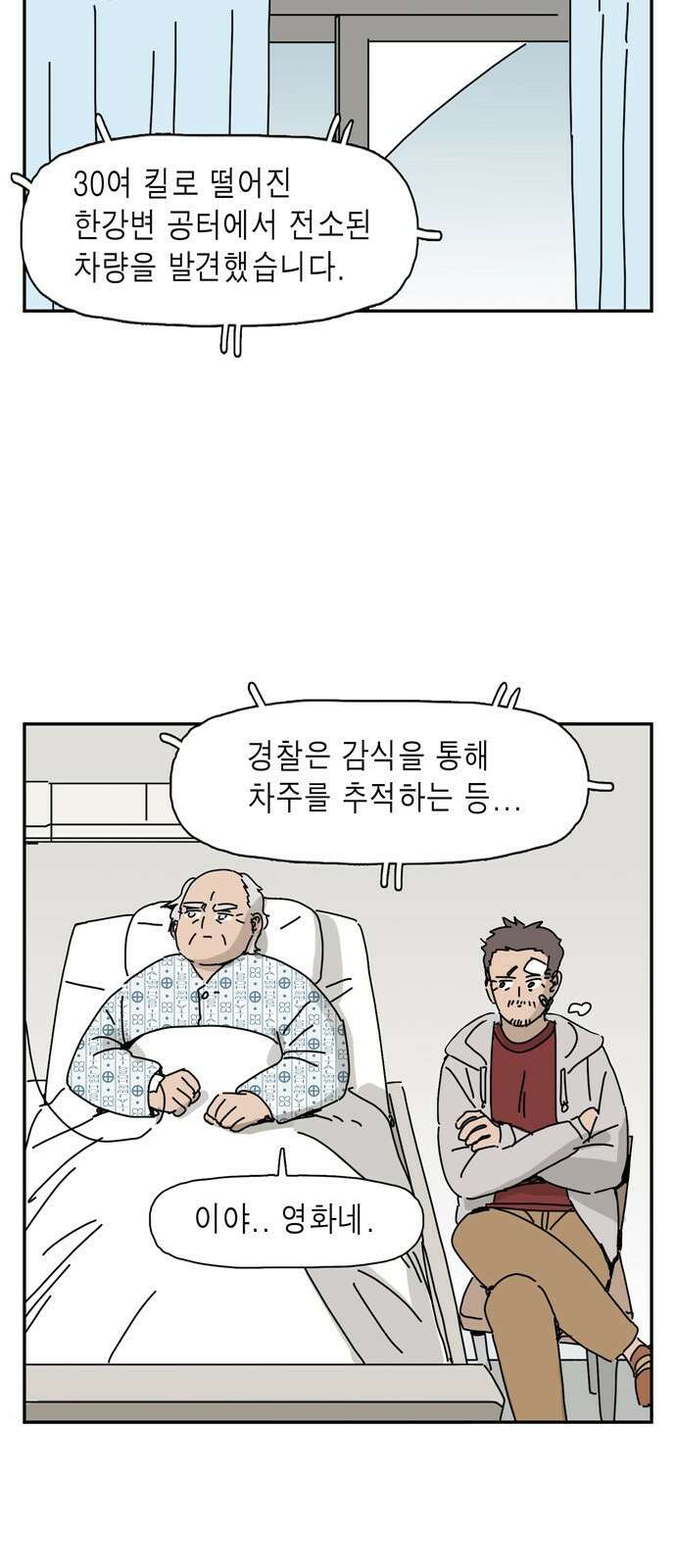 네이처맨 8화 3